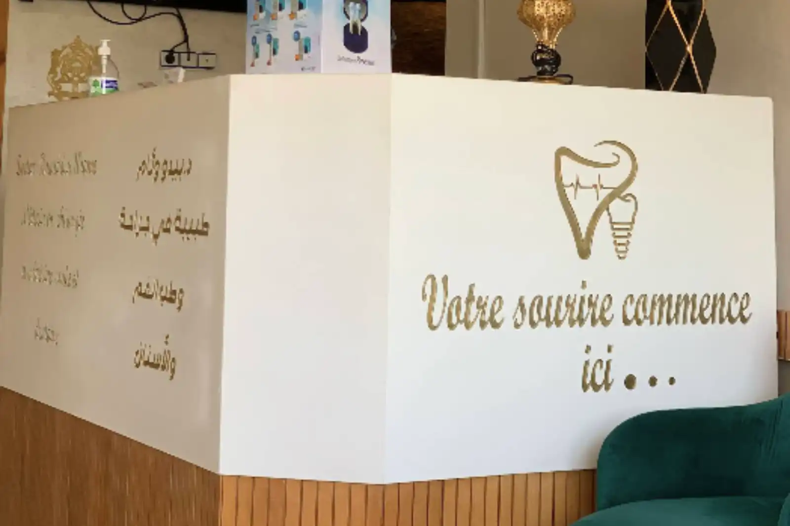 Centre Dentaire Bayaddou Wiame temara maroc